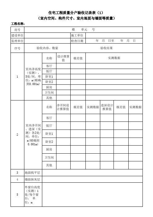 分户验收表格1