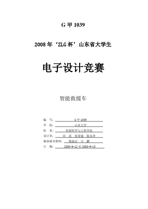 智能救援车田滨、陈东萍、张爱瑜