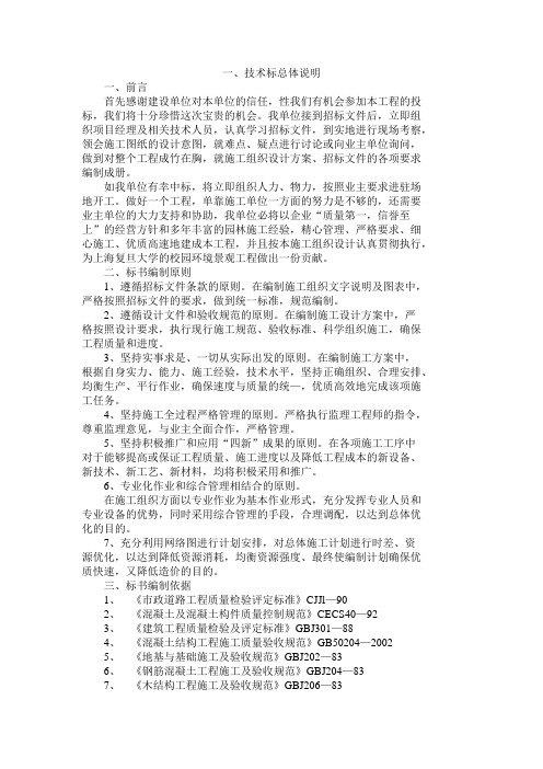 复旦大学新江湾城校区绿化工程公开招标I标的投标文件307