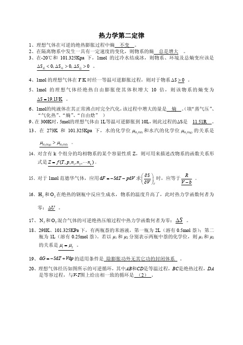 热力学第二定律