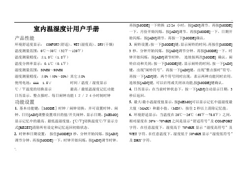 室内温湿度计用户手册