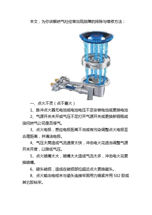 燃气灶常见故障及排除方法