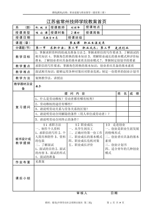 德育(3)第五课