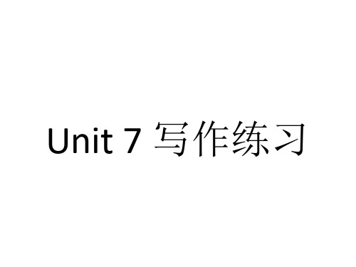 人教版八年级英语下册unit7-unit8 写作课件(PPT39张)