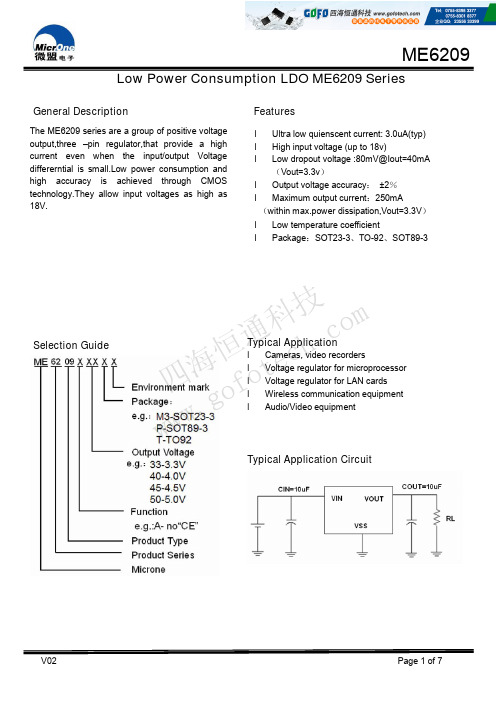 ME6209系列电源芯片手册说明书