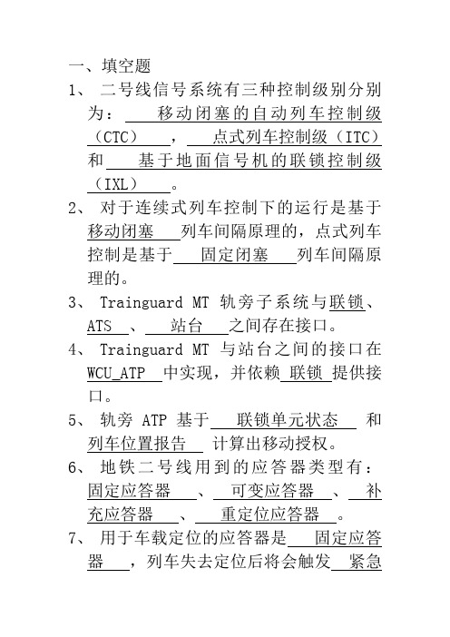 南京地铁2号线轨旁信号试题