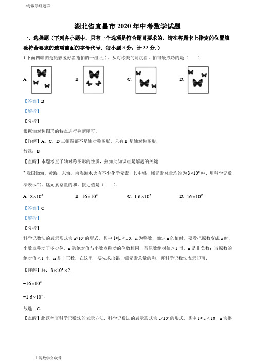 湖北省宜昌市2020年中考数学试题(教师版).doc