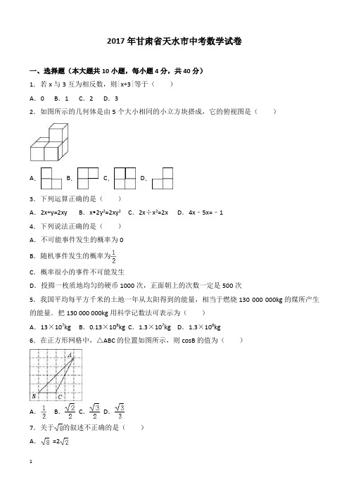 2017年中考数学试题(含答案解析) (36)