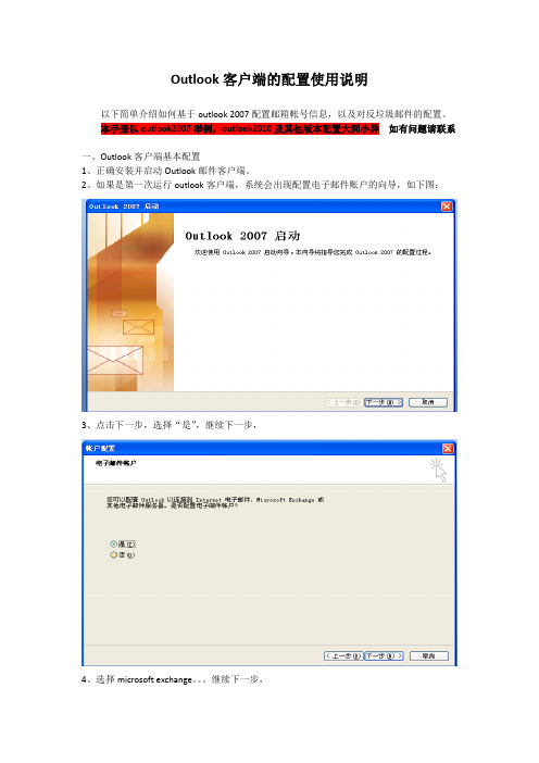 Outlook客户端的配置使用说明
