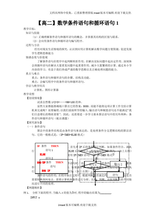 【高二】数学条件语句和循环语句1