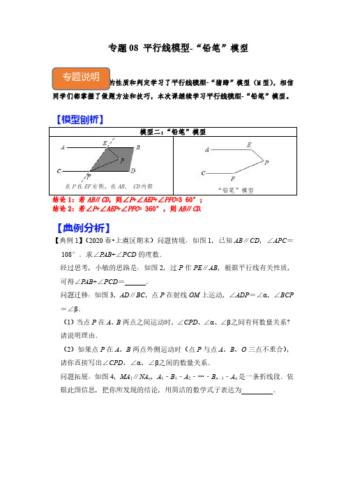 专题08 平行线模型-“铅笔”模型(原卷版)七年级数学下册《高分突破-培优新方法》(北师大版)