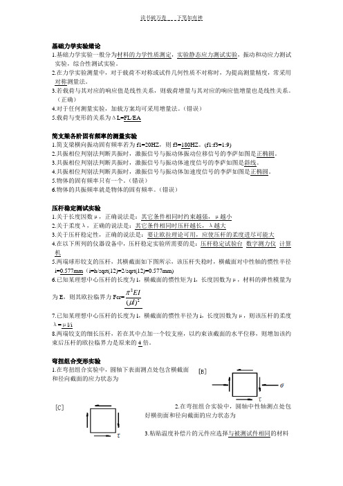 中南大学基础力学实验答案