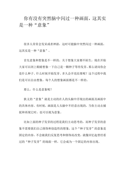 你有没有突然脑中闪过一种画面,这其实是一种“意象-温妮