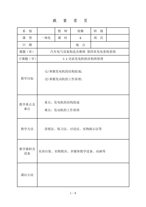 交流发电机一体化教案