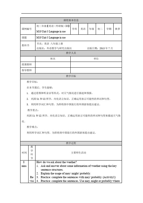 初二【英语(外研版)】M10 Unit 3 Language in use 教学设计