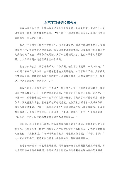 忘不了那堂语文课作文