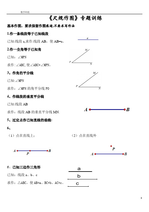 中考数学专题尺规作图