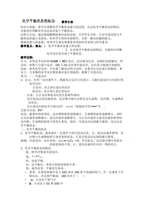 高中化学选修四：专题二化学平衡状态的标志