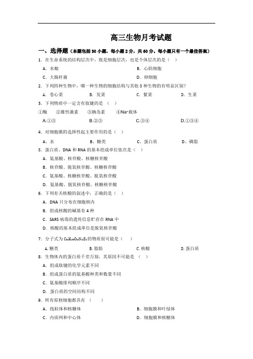 最新-山东省沂源市2018届高三12月月考(生物) 精品