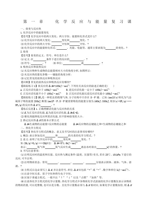 高二化学选修复习学案全章可直接