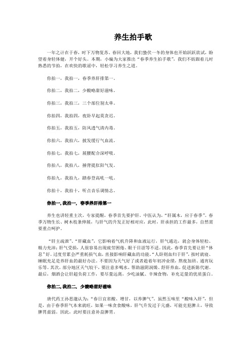 中医养生:春季养生拍手歌