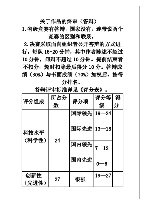 “挑战杯”课外学术科技作品竞赛需要注意的一些问题