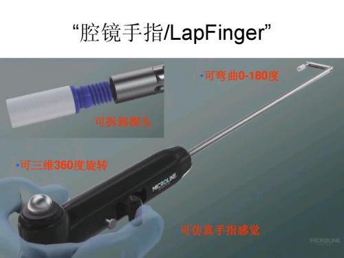 LapFinger腔镜手指