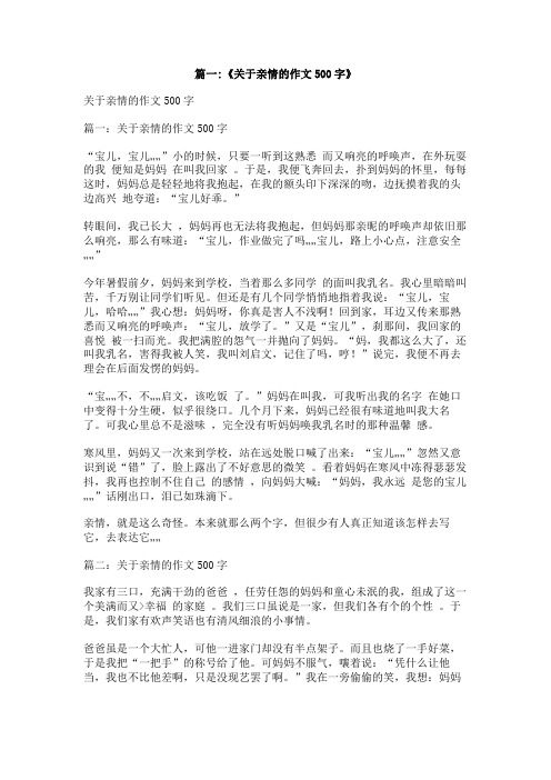 亲情最可贵作文,500字优秀作文