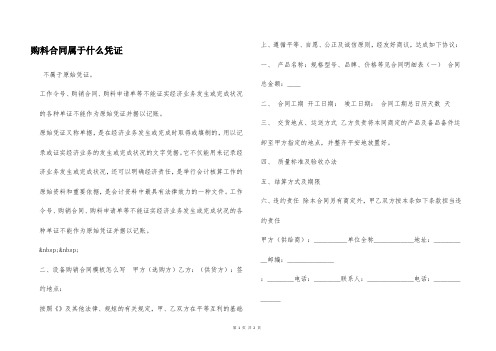 购料合同属于什么凭证