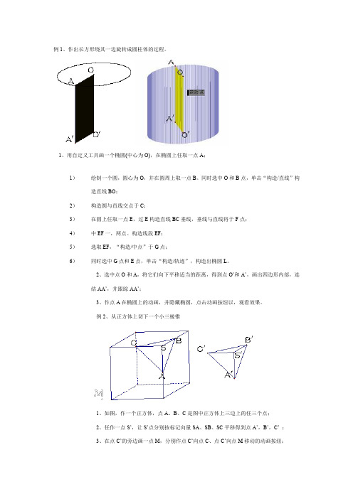 (完整word版)几何画板实例教程