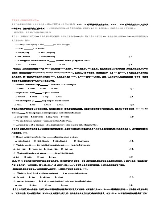 定语从句与虚拟语气常见考点归纳