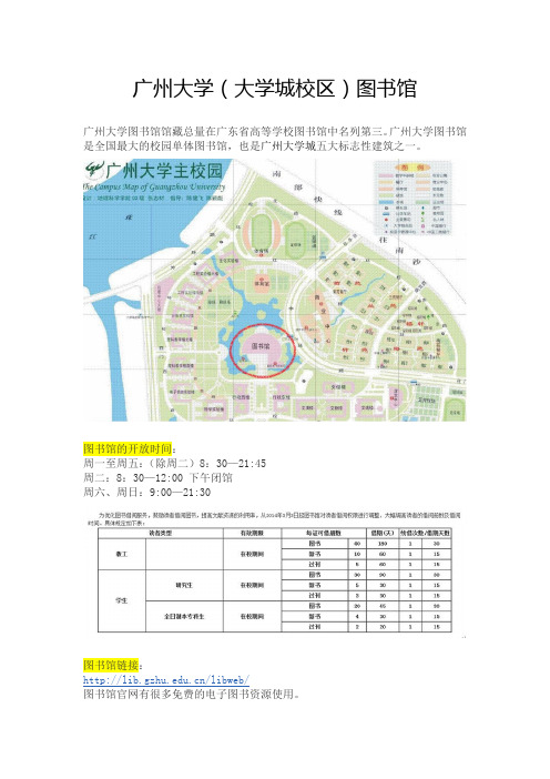 广州大学图书馆简介