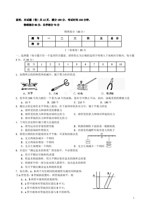 山西省农业大学附属中学九年级物理上学期单元测试试题