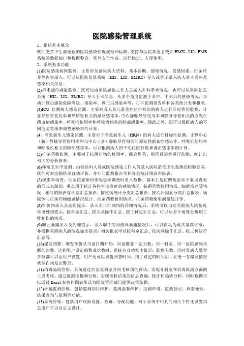 院感基本功能