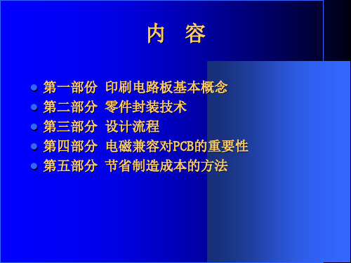 最新印制电路板是如何画出来的PPT课件