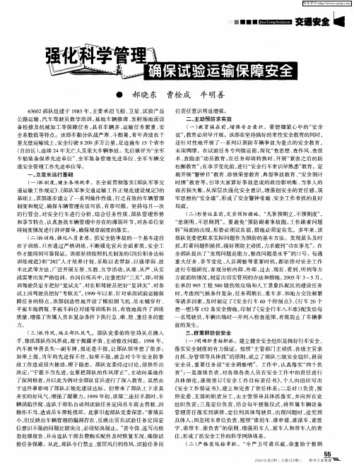 强化科学管理 确保试验运输保障安全