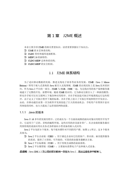 J2ME手机游戏开发技术详解