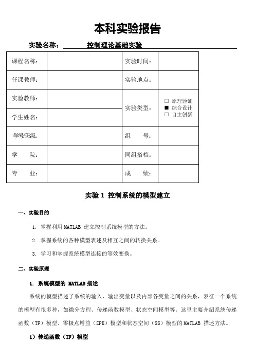 北理工自动控制实验报告