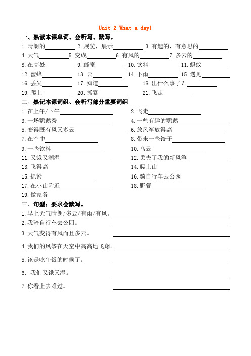 译林版英语6上Unit2+单词、词组、句子空白版默写+