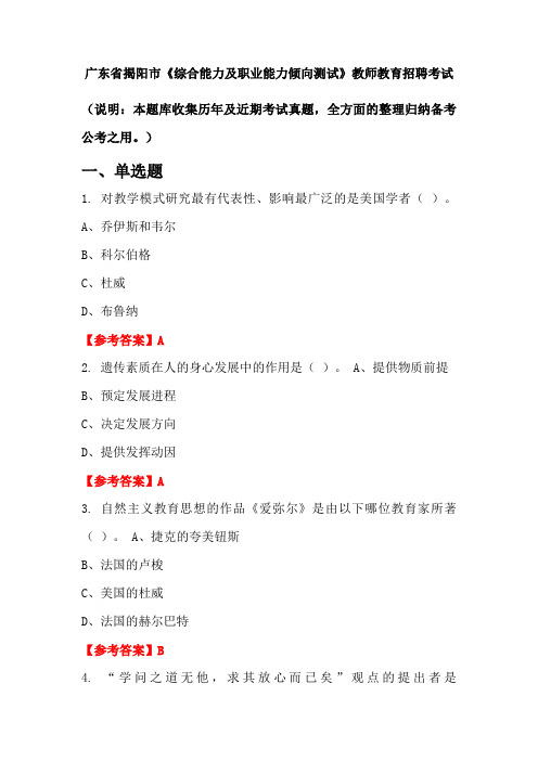 广东省揭阳市《综合能力及职业能力倾向测试》招聘考试国考真题