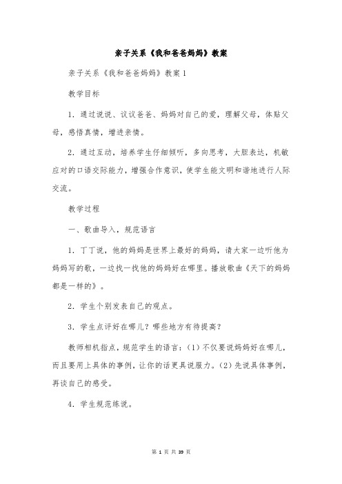 亲子关系《我和爸爸妈妈》教案