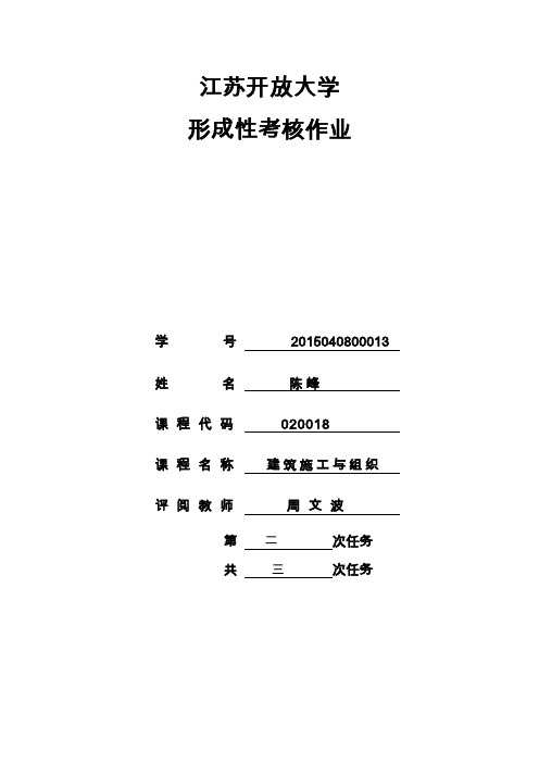 开放大学建筑施工与组织2019年形考作业2