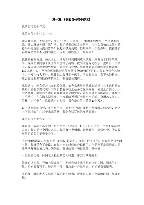 我的自传初中作文800字