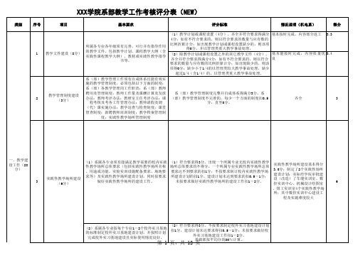 系部教学工作考核评分表(文件)