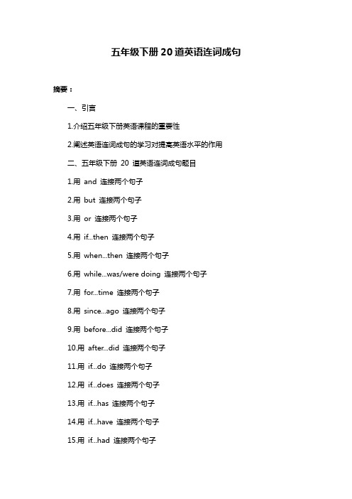 五年级下册20道英语连词成句