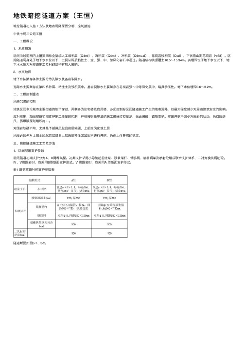 地铁暗挖隧道方案（王恒）