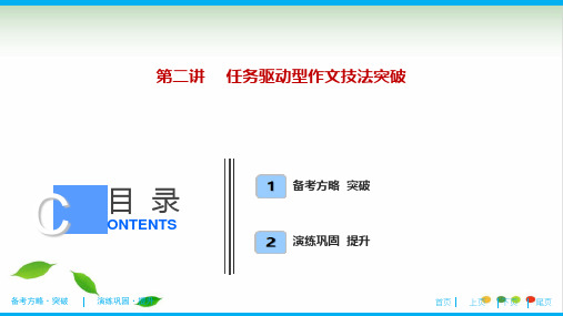 板块四 专题一 第二讲 任务驱动型作文技法突破-2021新高考语文【优化探究】一轮总复习ppt课件