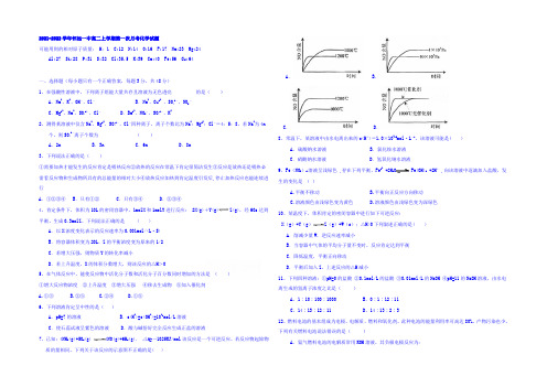 安徽省怀远一中2021-2022学年高二上学期第一次月考化学试题 Word版缺答案