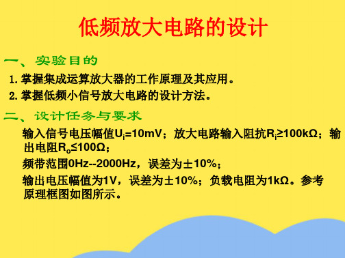 低频放大模电  东北大学(“电路”相关文档)共9张