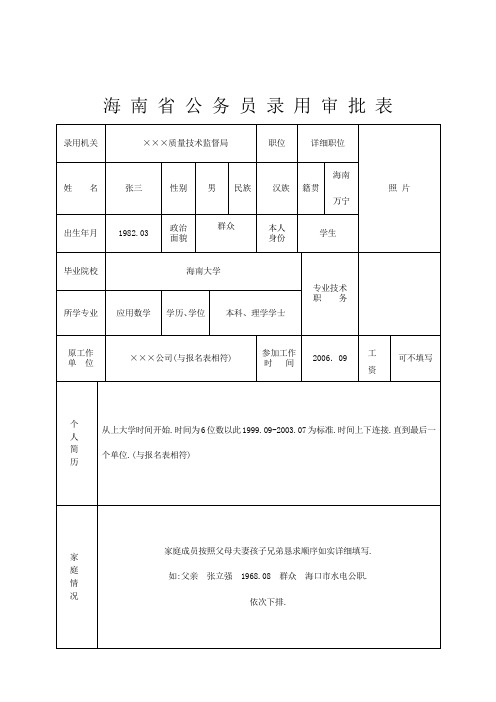 公务员录用审批表